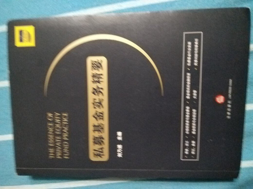 书不算新，17年9月第1版，政策都更新过几轮了。不过，书中讲的还是有些指导意义的，拓展思路。房地产融资那个章节，很有干货，值得一看