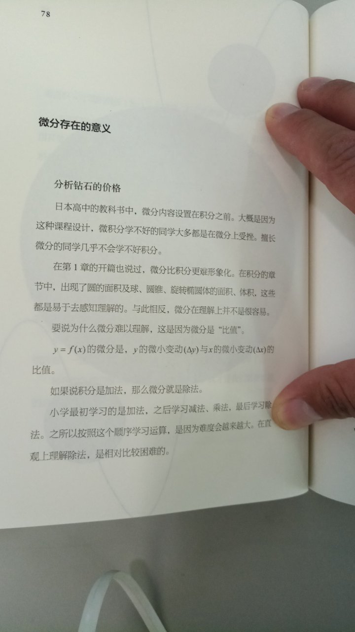 书一到手，就认真看了一下。书很不错，内容通俗易懂。希望能解决困扰多年的问题。