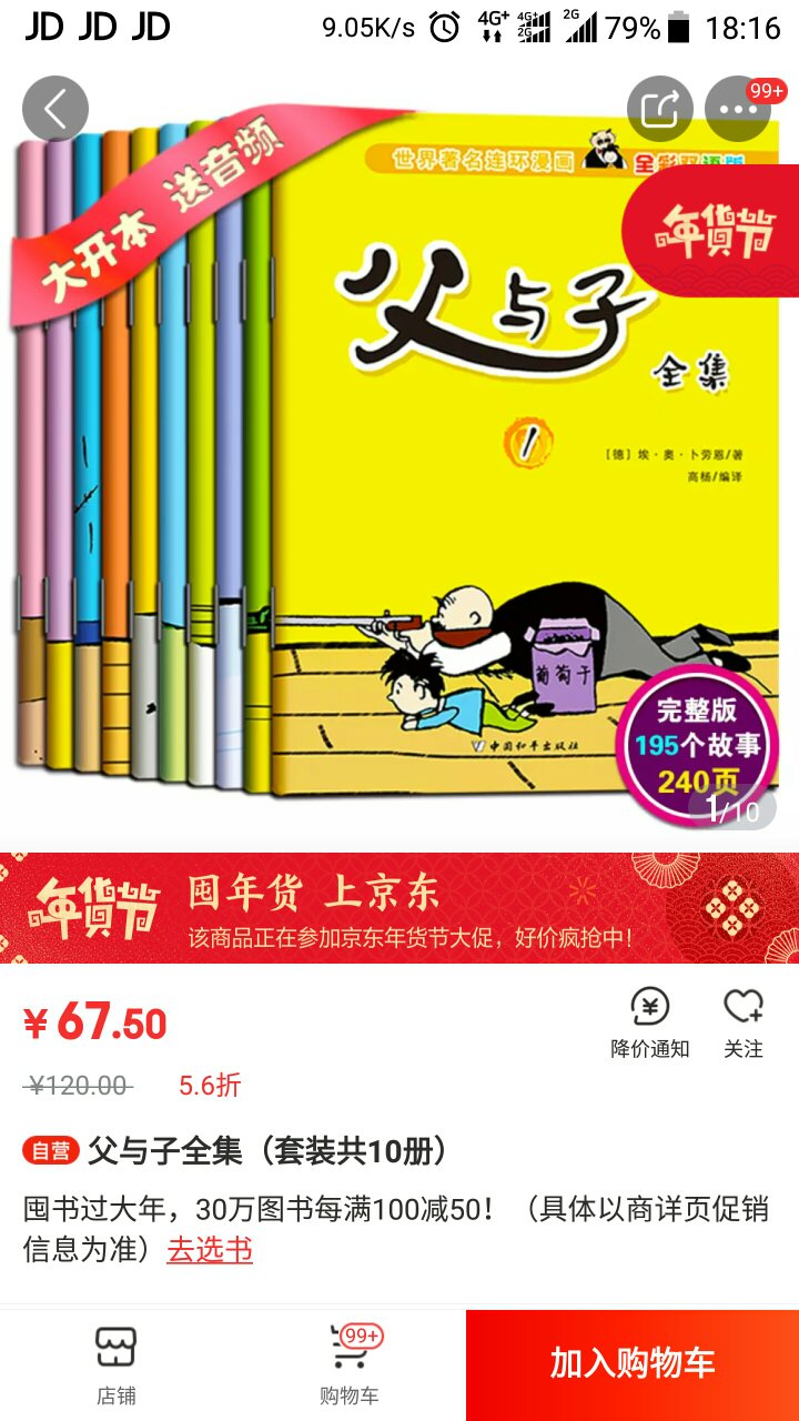 孩子爱看，非常好，非常好，非常好