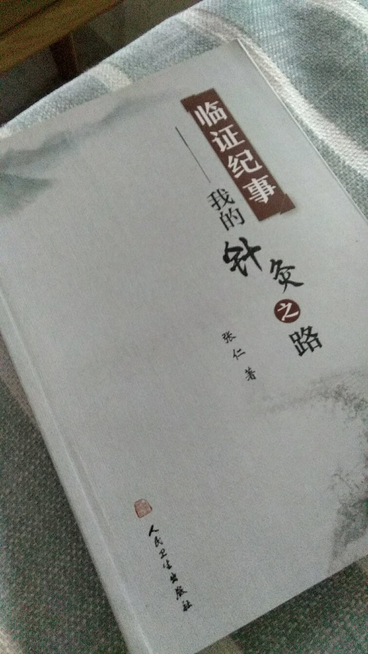 既有故事，又穿插了许多医案，可读性强。