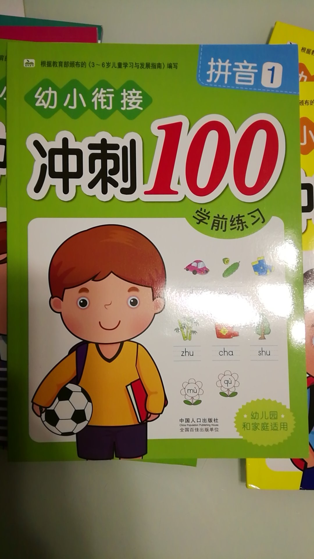 书很好，内容也不错，幼小衔接时指导孩子很好。