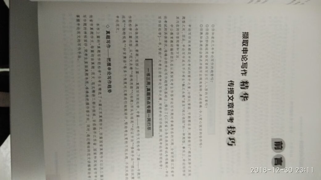 印刷清楚，字迹清晰，很满意，非常愉快的一次购物经历，希望今年成功上岸！