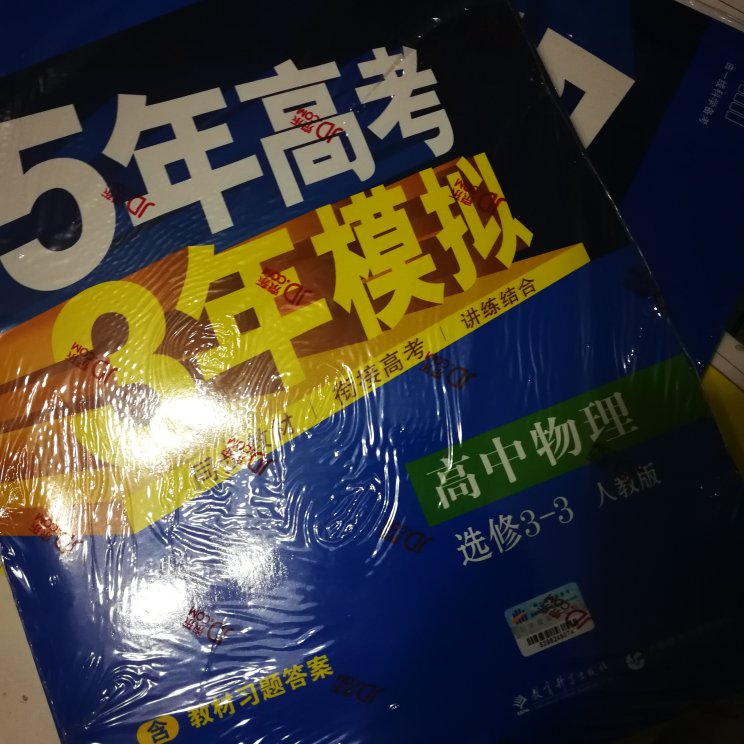 哎行行行挺好的，物理能头疼死！还需要买数学和生物唉，生物怎么那么难了?