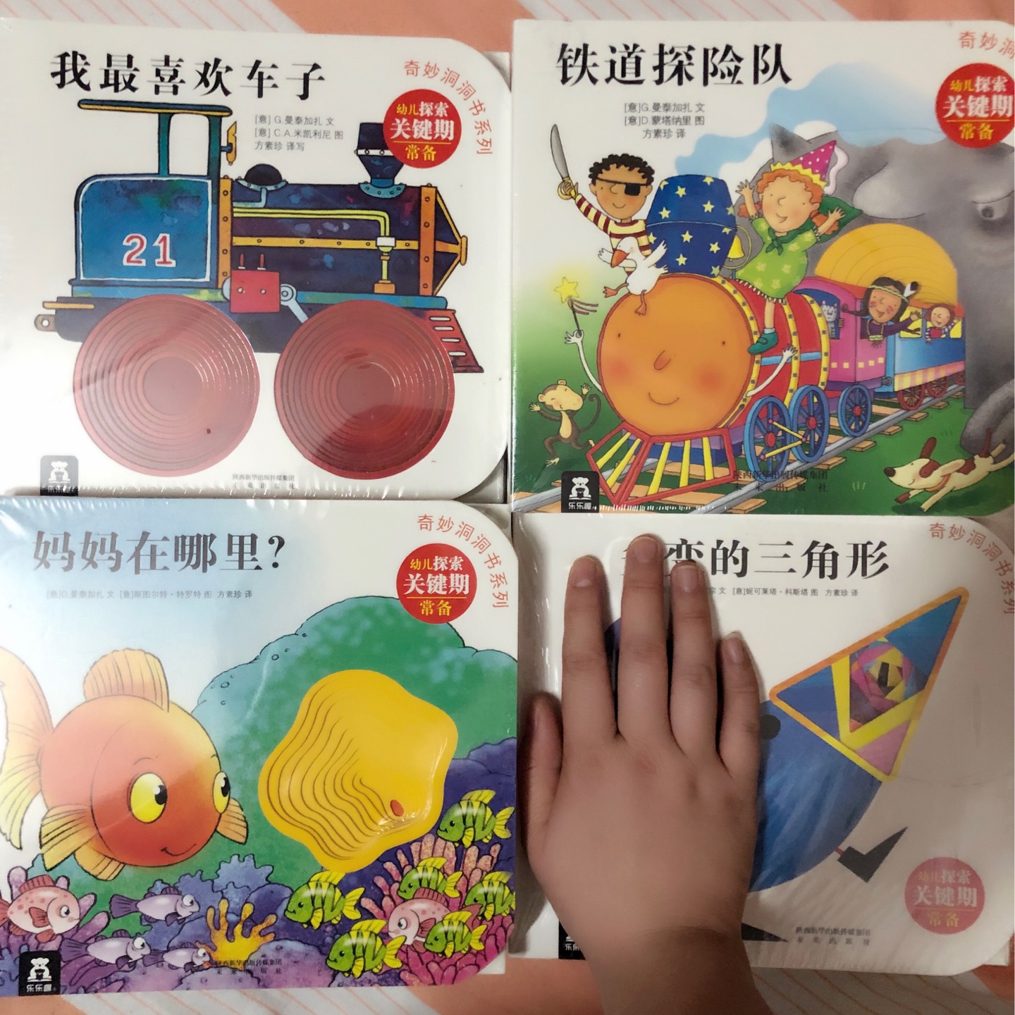 一次性购入四辑 给宝宝囤个书本以为洞洞书应该挺小巧 适合孩子拿取 没想到是这么大一本 合着的时候就有成人2个手掌的大小 而且一本也挺厚 大概一个手指头宽的厚度总体来说还是很满意