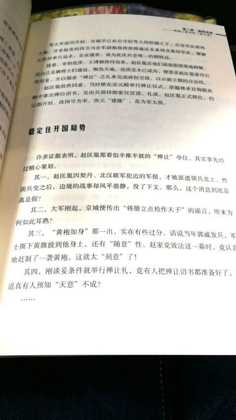 读历史可以使人明智，所以我买了这本书，质量还行，看的也不错，推荐大家购买。