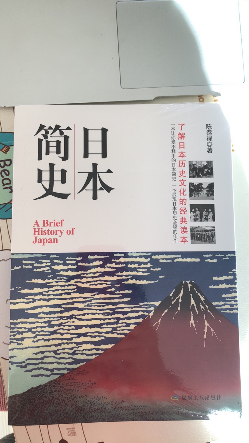 看完走向共和，很想看一下日本历史。买来几本，期待拜读。