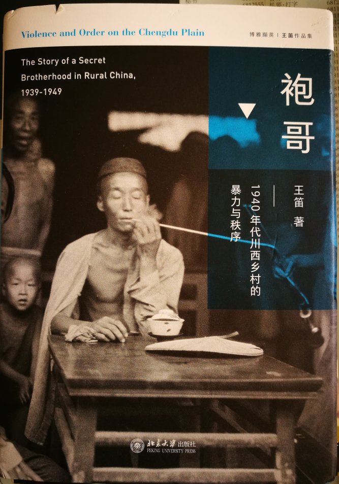 刚从四川回来，再读一本关于川文化的书。