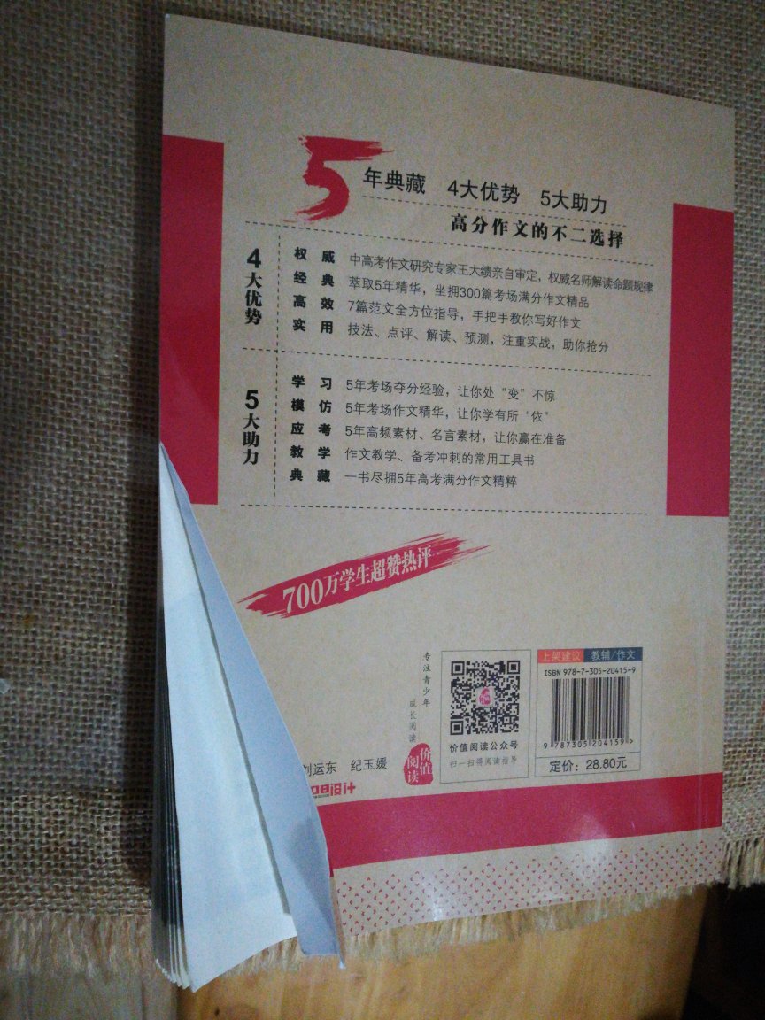 在第一次如此差的购物，快递员随便放在代收点，结果去代收点找了一个多时候才在角落里找到！！！回来打开一看，封面折了、挤压了！！！！纸张一般很一般，可以说很差！！！！！和客服沟通直接没回复！！！！！！慎购啊慎购，能不买就不要买了！！！！！！！！如果可以不给星，我一颗星都不想给！！！！！唯一的优点是快递很快。