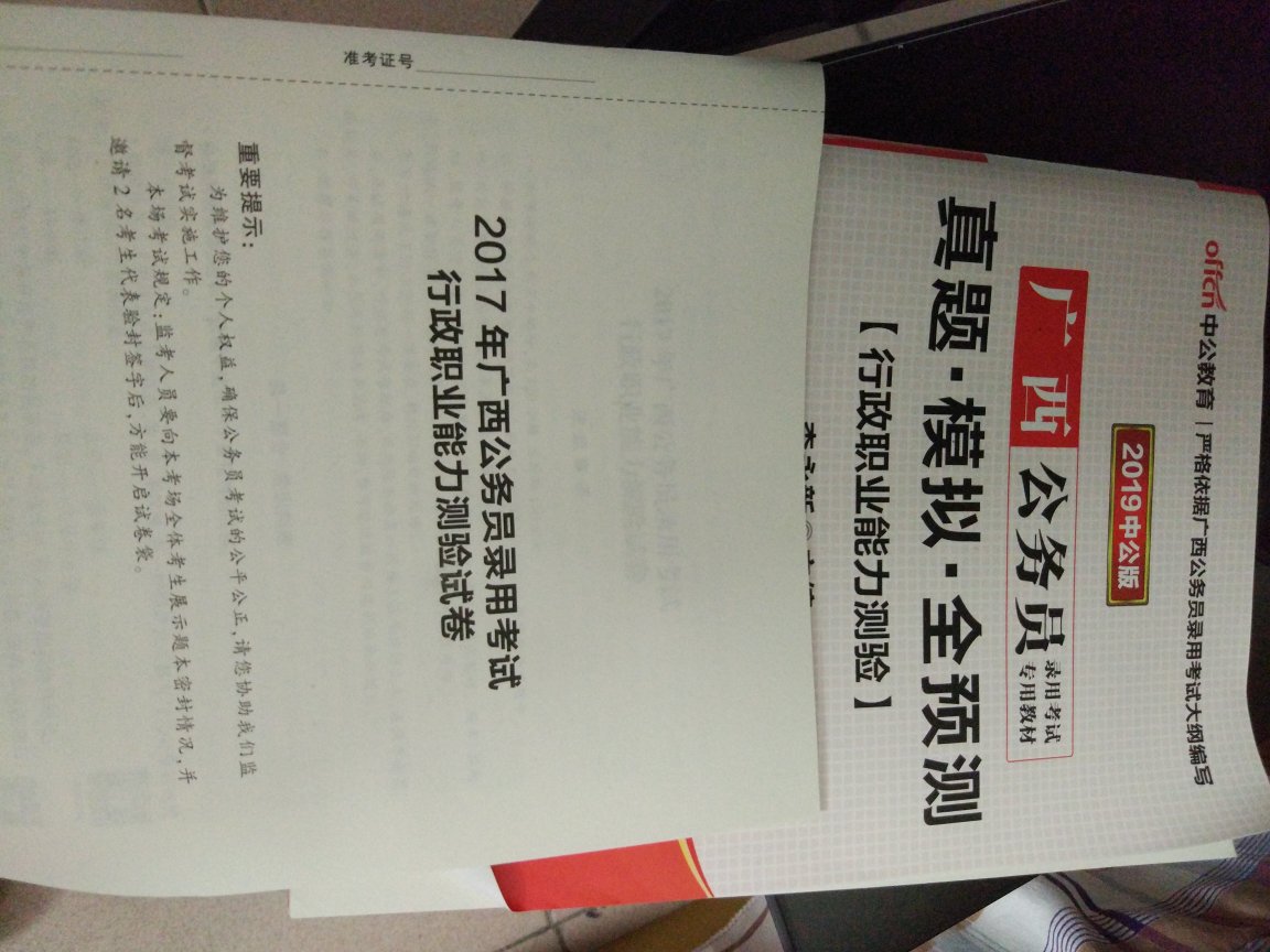 印刷清晰，纸质不错！买的都上岸！！！一起加油＾０＾~