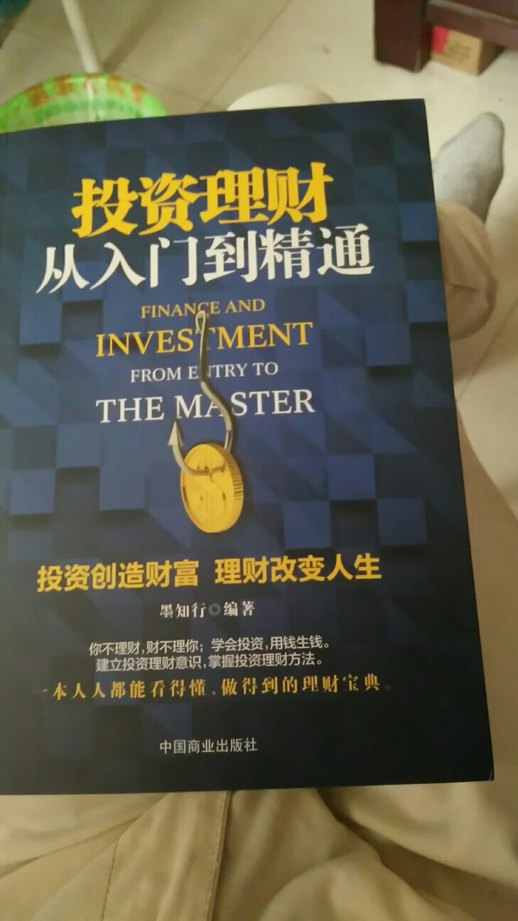 书已收到，浏览了一下慢慢学习一下理财知识。
