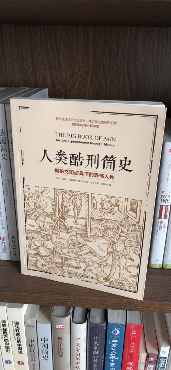 介绍了人类酷刑的发展历史，生动的展示了人性阴暗面的变迁。