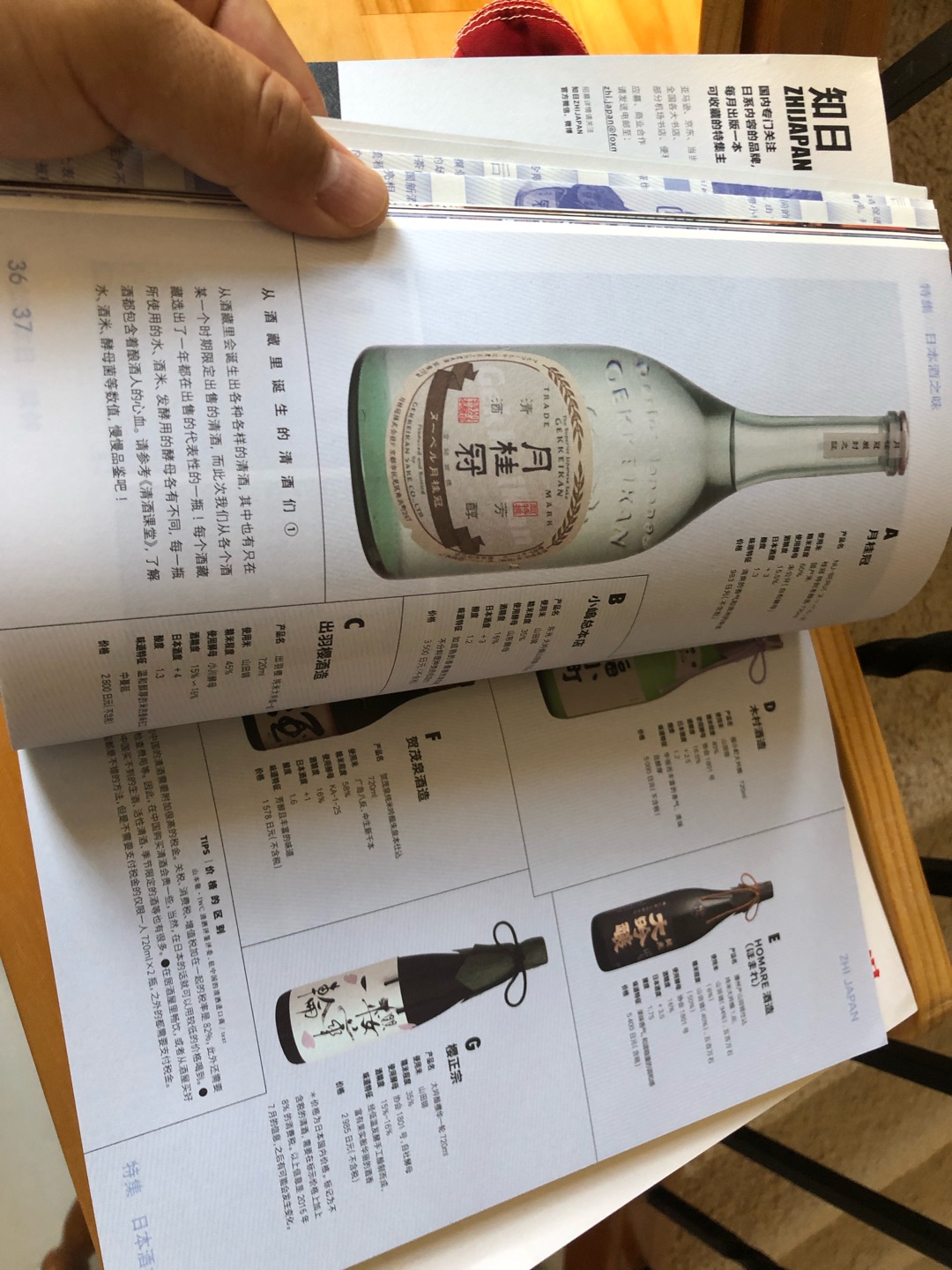 很喜欢喝清酒就买来研究一下。书本介绍的很详细，印刷也不错?