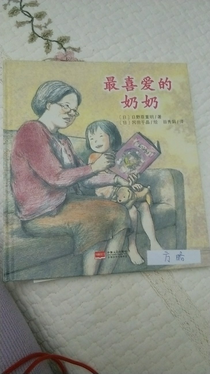 为了重阳节买的，故事的结局很悲伤，但是我觉得很有教育意义，儿子是他奶奶带大的，所以对奶奶的感情很深。