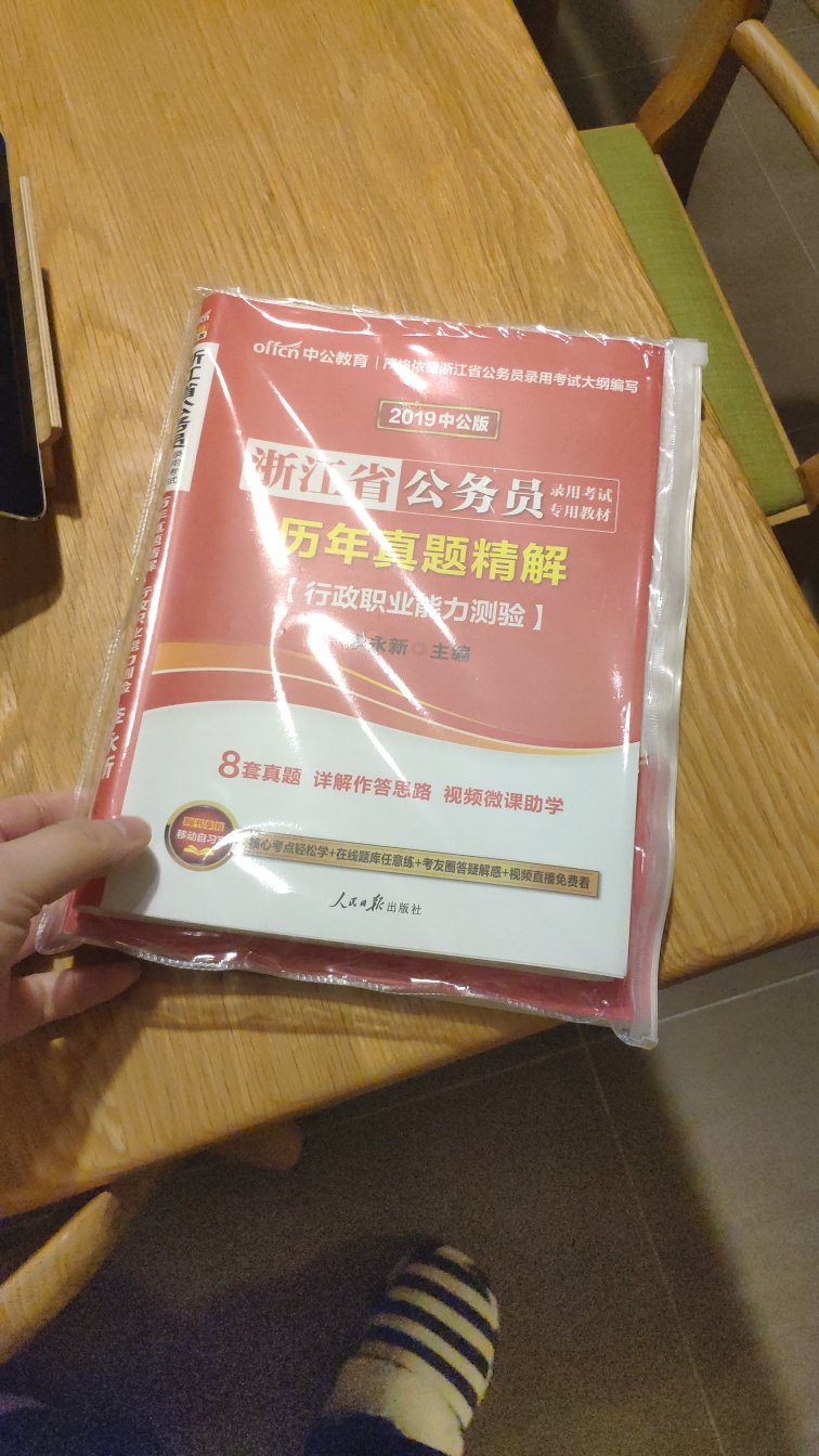 排版很不走心，题目在上一面，选项在翻过来的一面