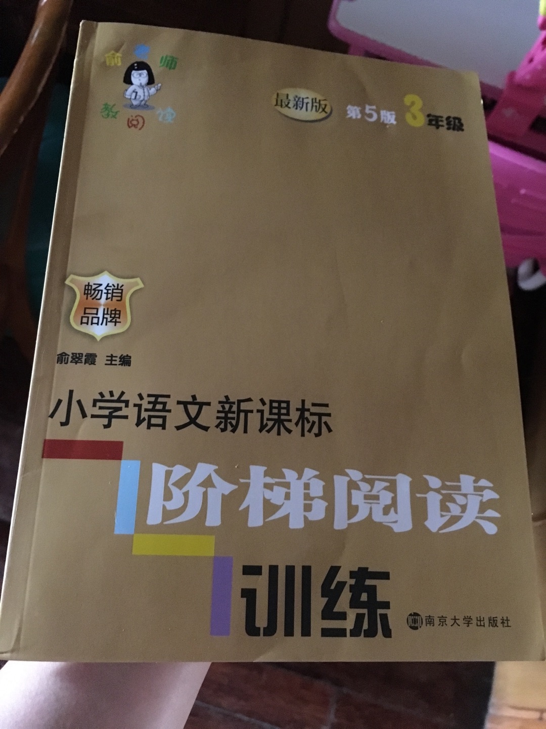 从一年级开始就一直在用这个阅读练习，感觉还不错，天天练习，才会有进步………………