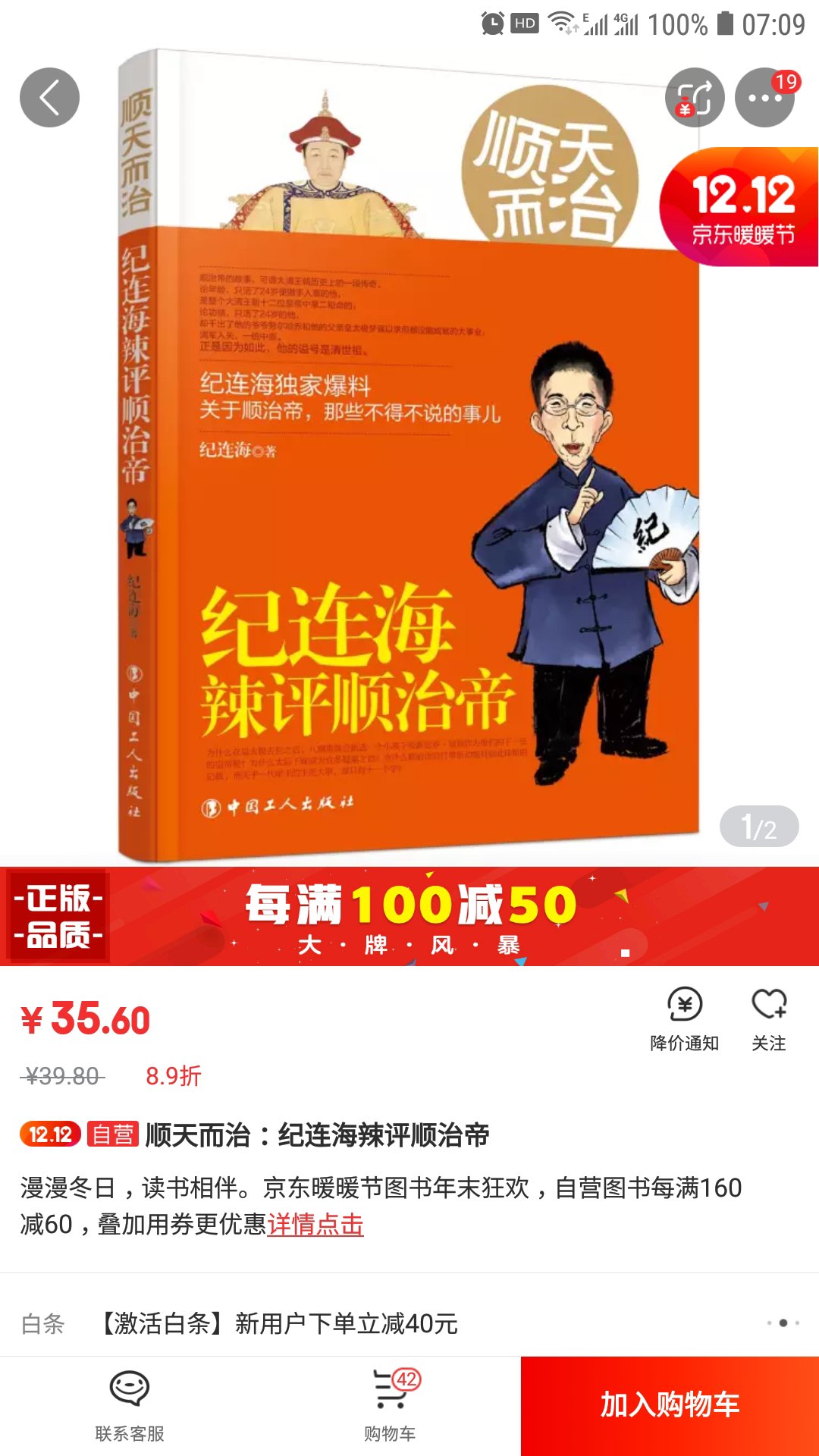 给家人买的，评价不错，比实体店便宜