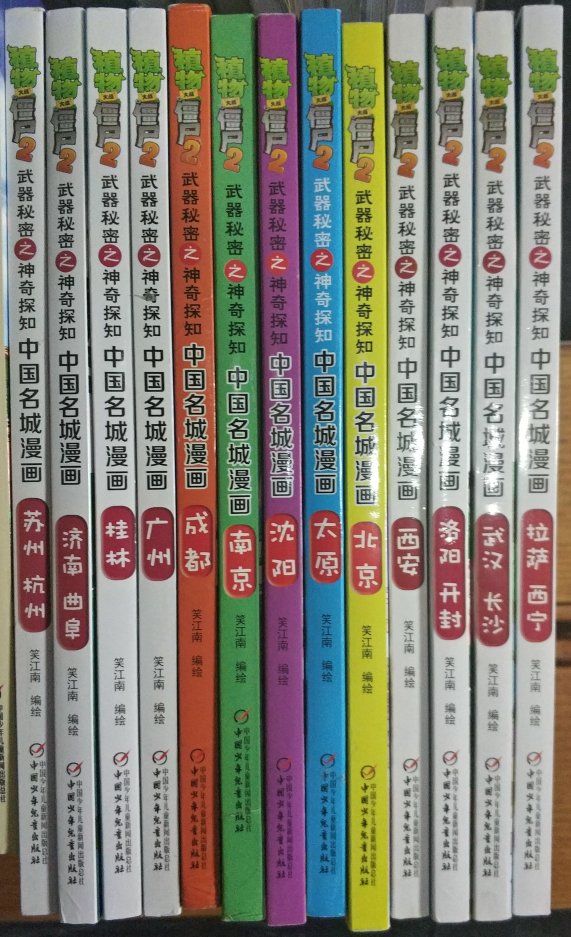 漫画学习中国名城，什么时候出世界名城？