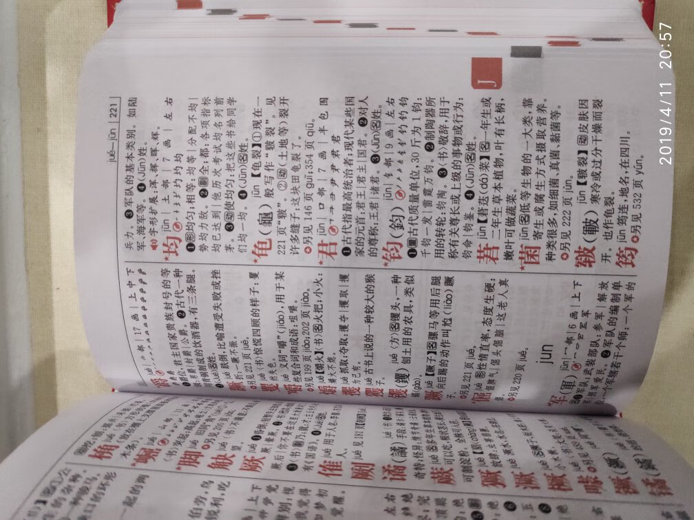 字典很好