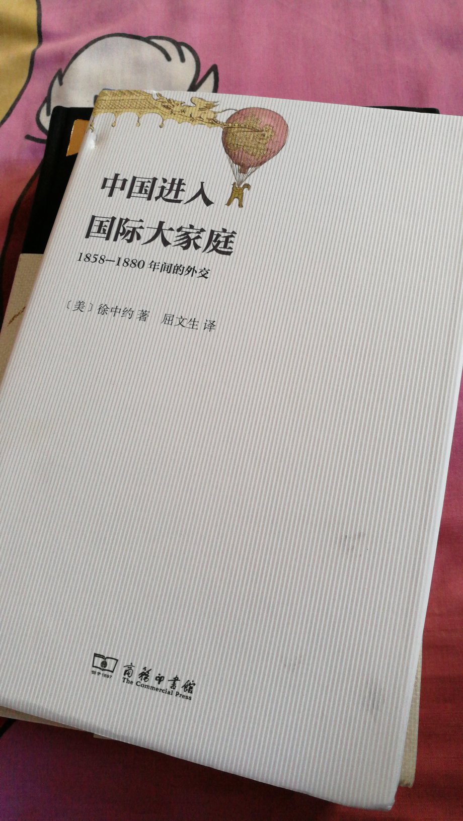 徐中约作品，很喜欢，以前读过他的《中国近代史1600——2000》，很是喜欢，总之，一定是大作！