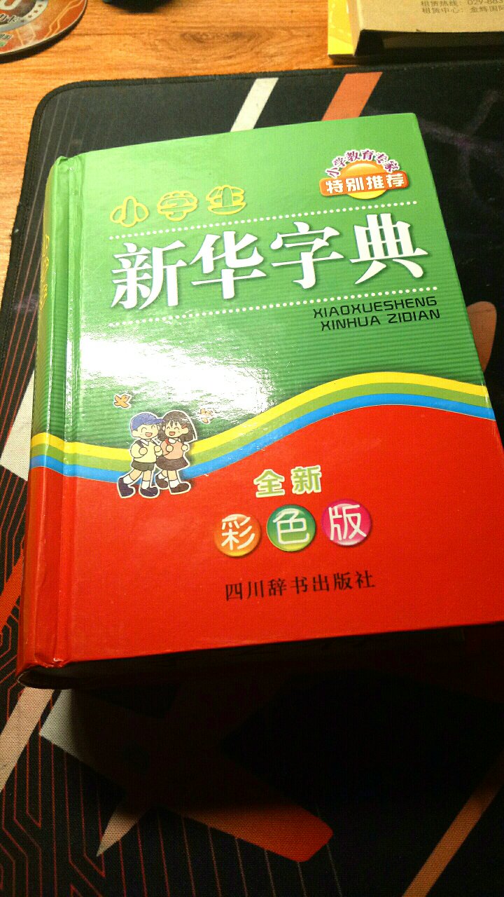 纸张质感不错，彩色的，每个字都有笔顺，组词，很好，很实用，值得拥有