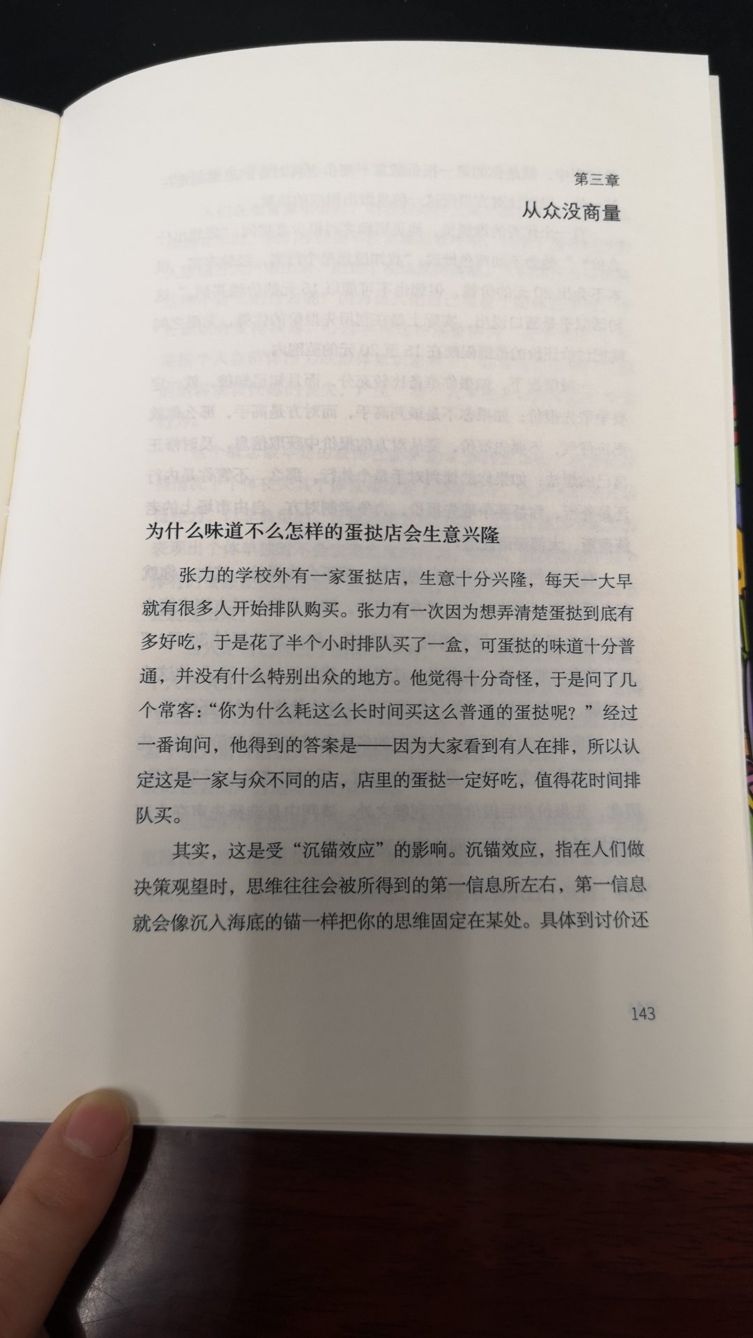 刚到手迫不及待的拆开，迫不及待的浏览目录，然后就发现了错误，不知道是怎么排版的这是盗版书籍吗？？为什么味道不么怎样的蛋挞店会生意兴隆。不么怎样？？？