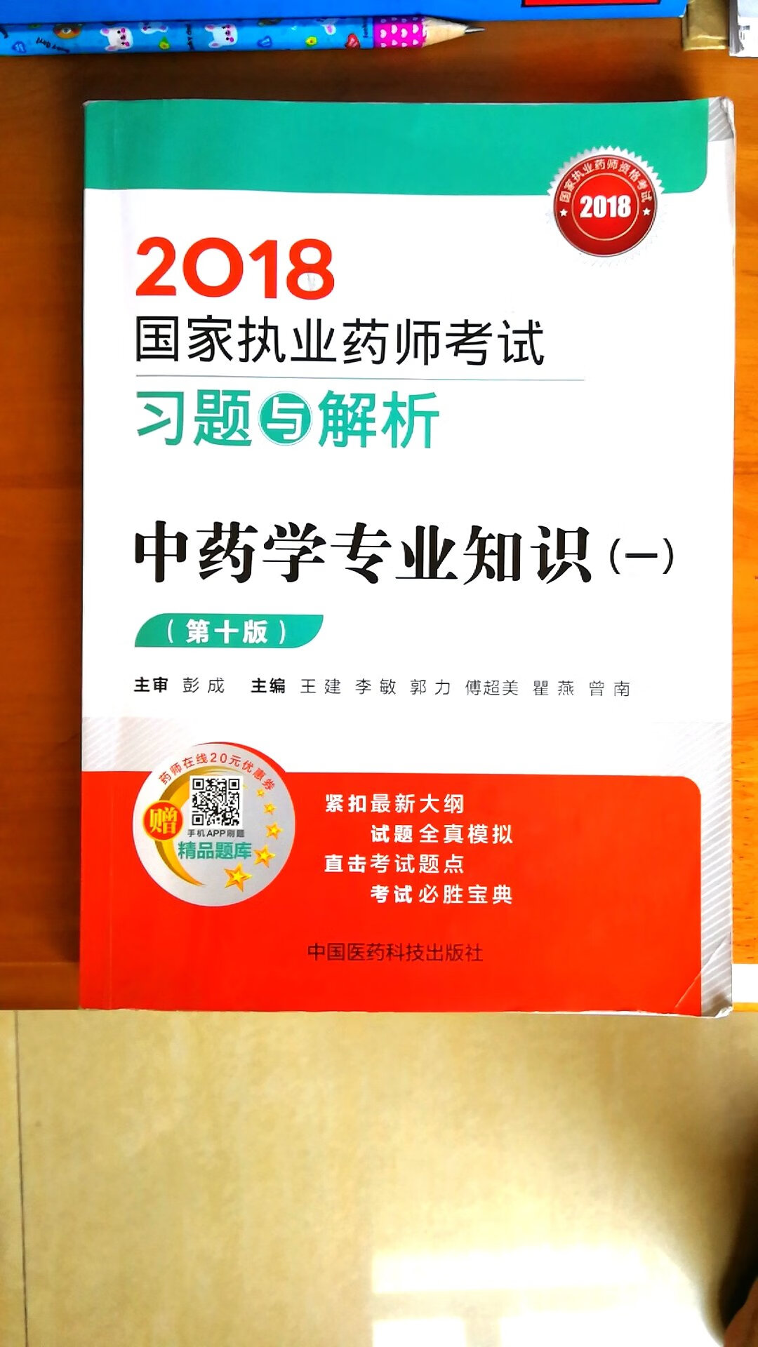 不错的选择。希望夫人一次通过执业药师考试。