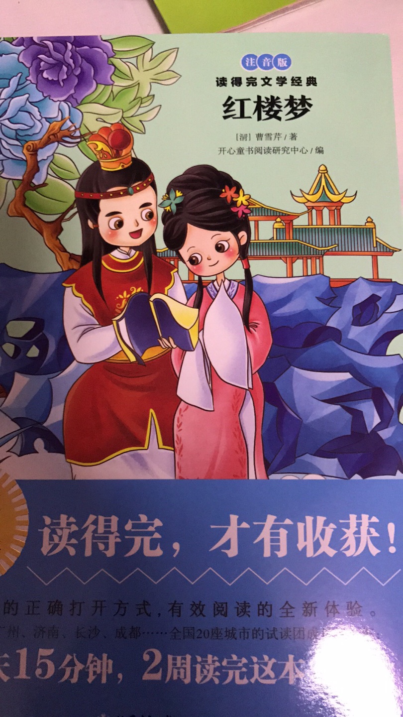 孩子很喜欢阅读，所以买了给她学习一下，了解中国的四大名著，没想到孩子非常喜欢，点赞?