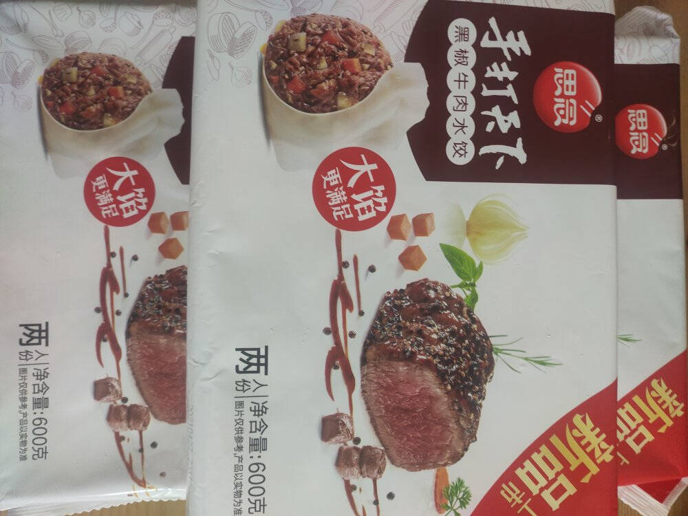思念手打天下芹香牛肉水饺600g早餐火锅食材烧烤饺子