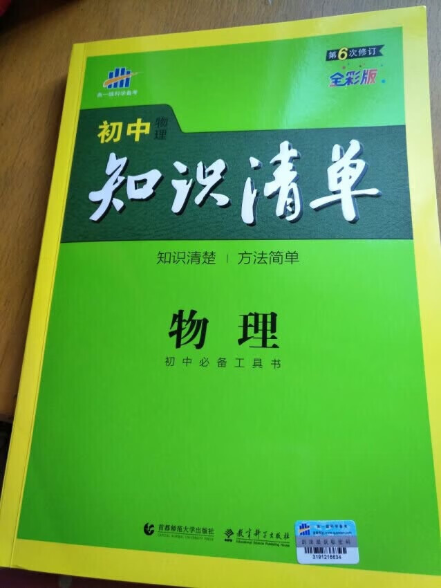 印刷清晰，字体大小合适，针对性强。