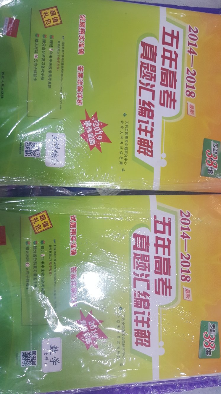 快递就是快，晚上10点半下单，第二天就收到了。给孩子买的高考复习用。