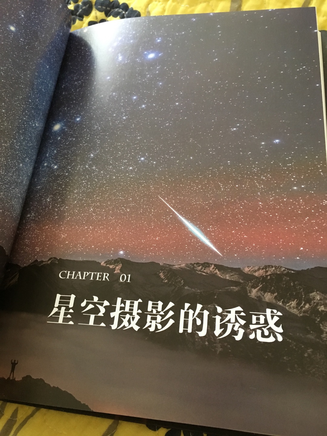 有活动果断下手。一大早收到这本《星空摄影笔记》，特别开心！一直想要学习的领悟，一定好好研读。希望有一天也能拍出自己的星光大片。