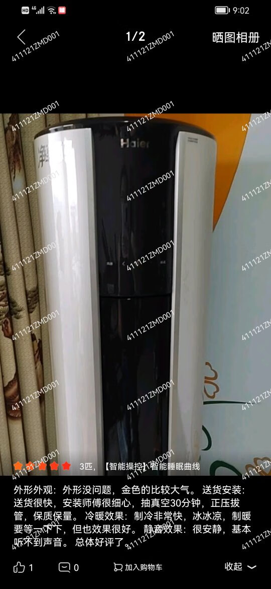 别名海尔3匹海尔变频立式空调柜机