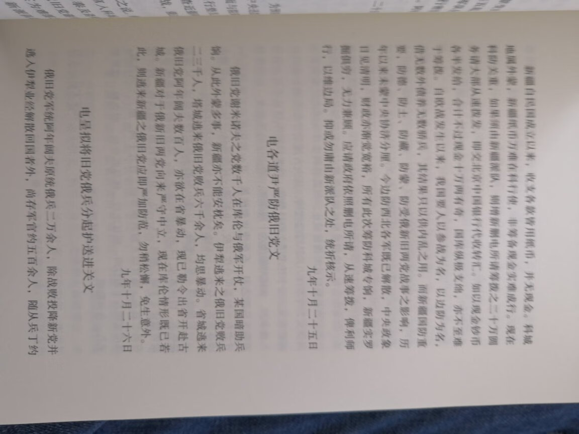 细致史料。自营，正版书籍，物美价廉，快递迅速，包装严实，服务周到，好评！