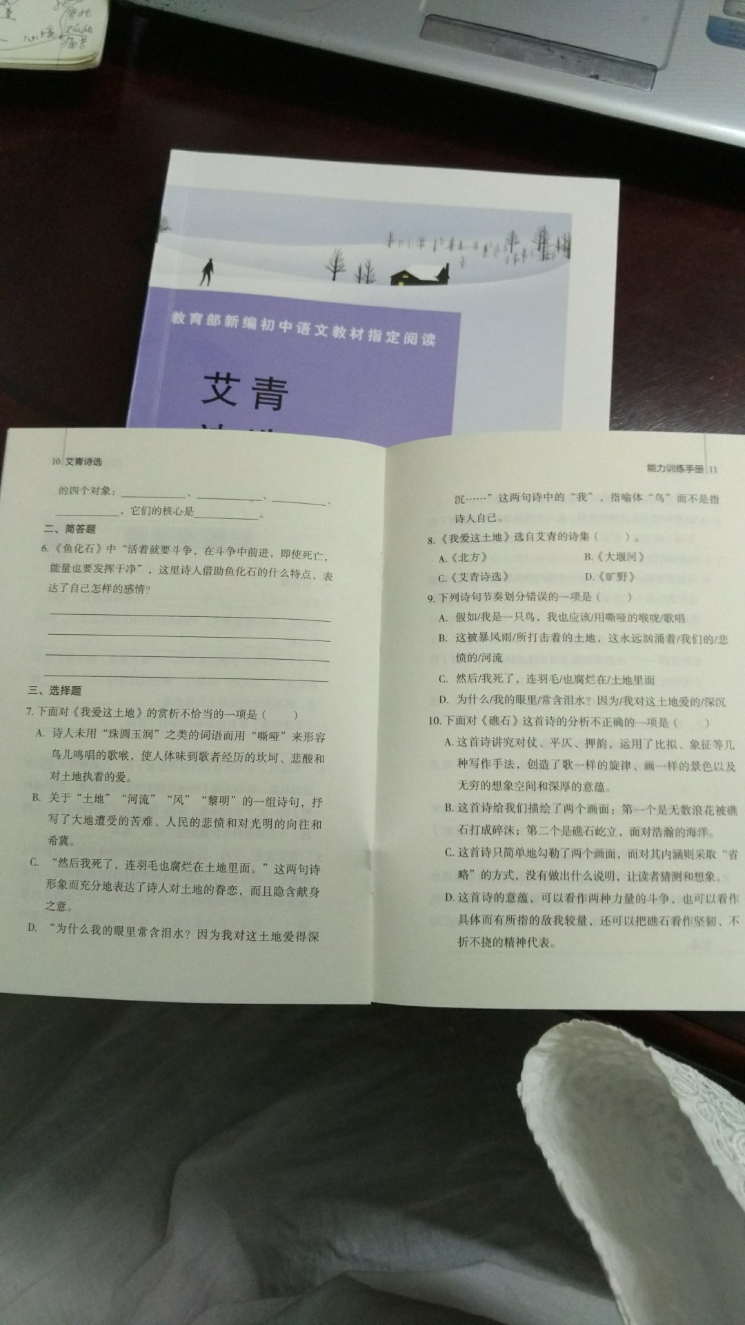 里面附有一本薄薄的小练习册，集中了很多首诗的阅读理解题目。