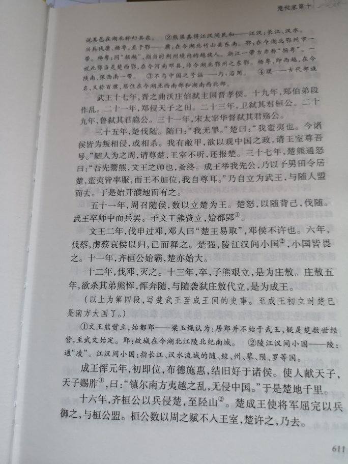 孩子想看，版本众多不知道买什么好。因此请老师推荐的版本，其中有一些注释，适合小学生看，装帧也很精美，很不错