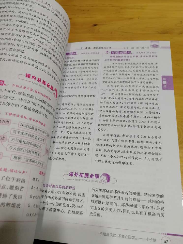 小学教材全解 六年级语文下 北师大版 工具版 2019春