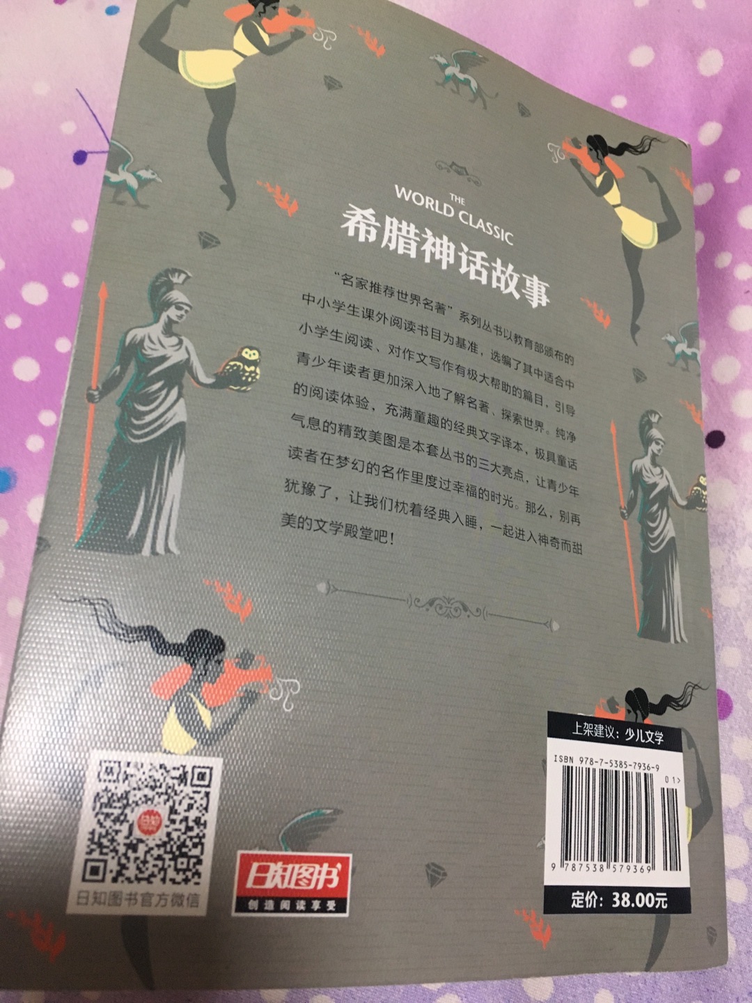 很不错的一本书，可以了解很多希腊的神话故事，那些神之间的关系，故事等等