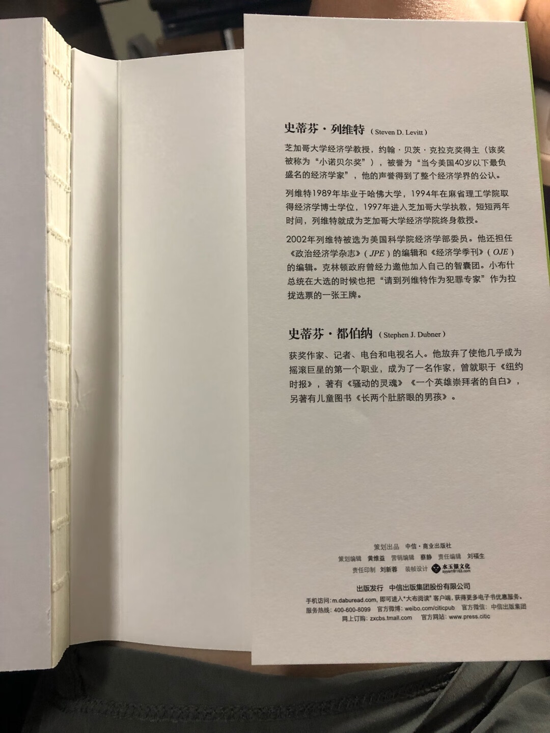 内容不错，和之前读格拉德威尔的感觉差不多，两个人的文风有些相似。可就是书本的包装不太好。翻了两天，结果今天已经装帧的地方已经裂开了。难道这个版本就是如此的？