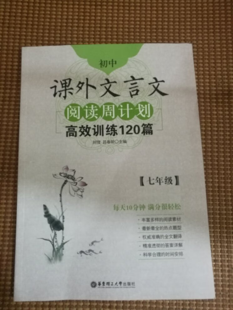 初中课外文言文阅读周计划·高效训练120篇，好好安排好计划，对文言言阅读的能力会有很大的提高