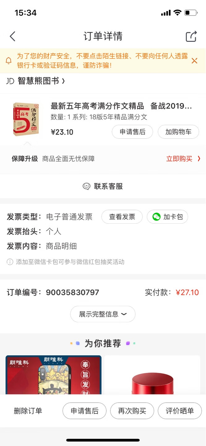 我家平时的日常用品包括宝宝的所有东西都是在买的，很相信，品质保证。今后还会一如既往地光顾。