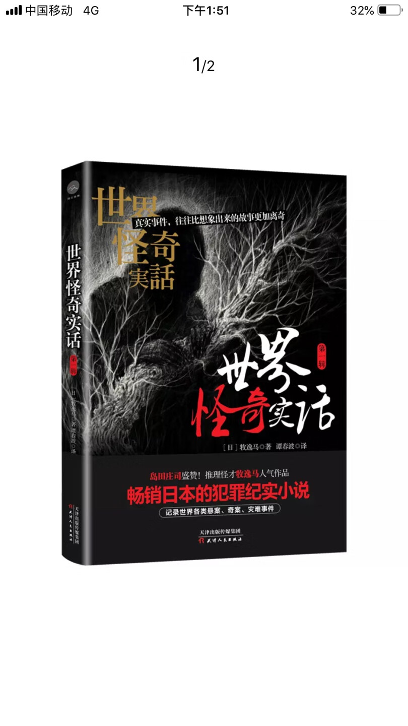 本书收录了多篇在世界各地真实发生过的犯罪事件和奇闻异事。作者以感性而细腻的笔触来剖析犯罪心理，还原侦破过程，展示出对社会现象的思考，其独特的纪实性创作风格，对后世影响重大。 看下真实案例。