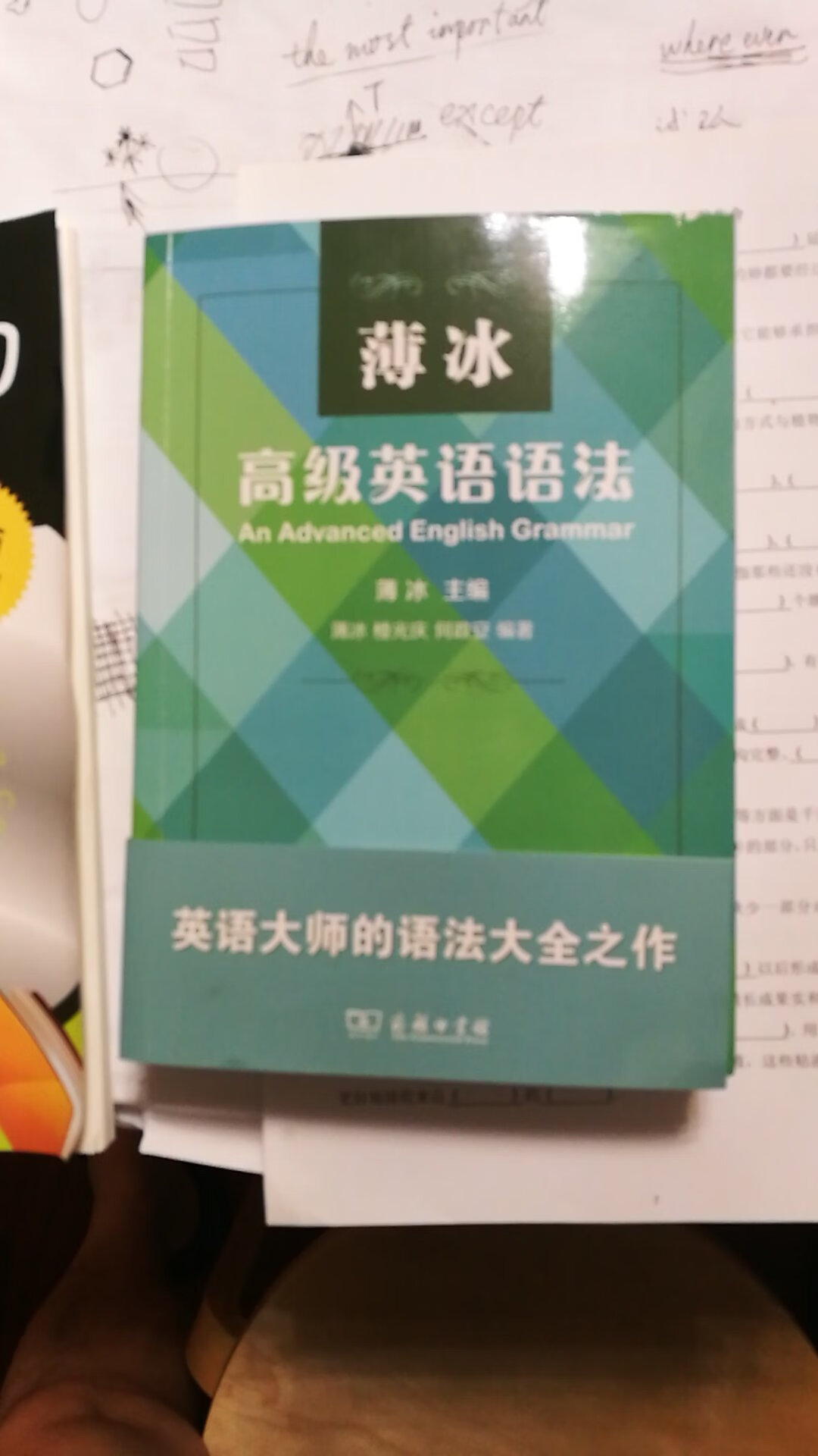 终于等来了印象中最高的语法书，很高兴。准备给儿子留着学习吧！