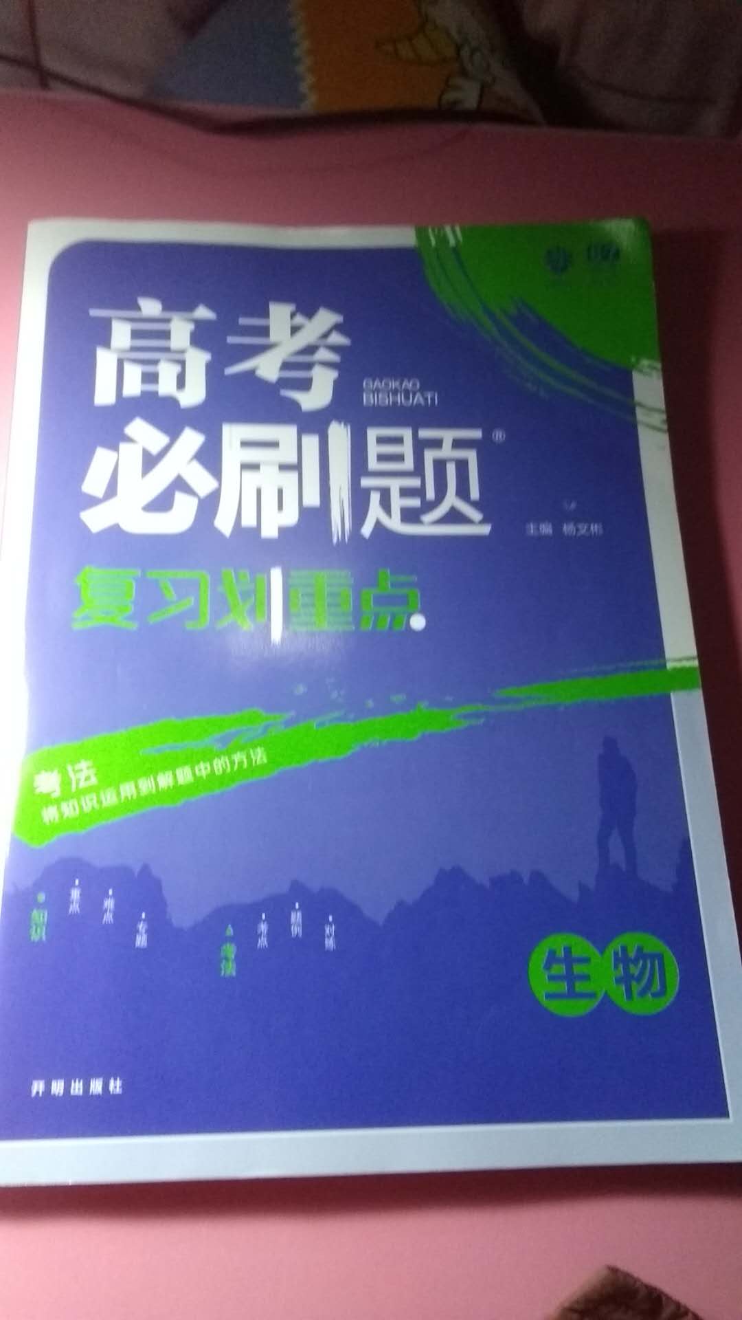 生物真的是理综里面最简单的一科，但我还是觉得遗传的计算和光合作用这些比较难，所以复习划重点列出的知识点和画的图都是非常典型且实用的。