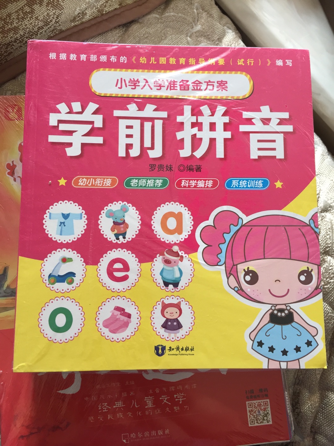 一套4本，看着还不错，里边有大量插图，还没看，给大班的小朋友买的，期待适合孩子