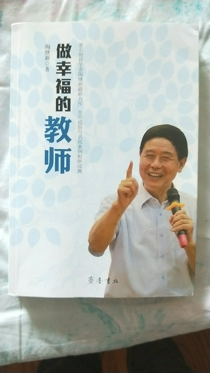 一拿到书就迫不及待的开读，寻找幸福教师的秘诀和途径！