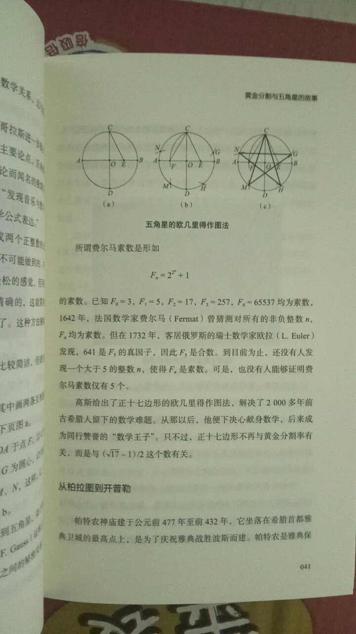 汇集了不少数学故事，外国的，中国的，娓娓道来，闲时读来得到不少益处。