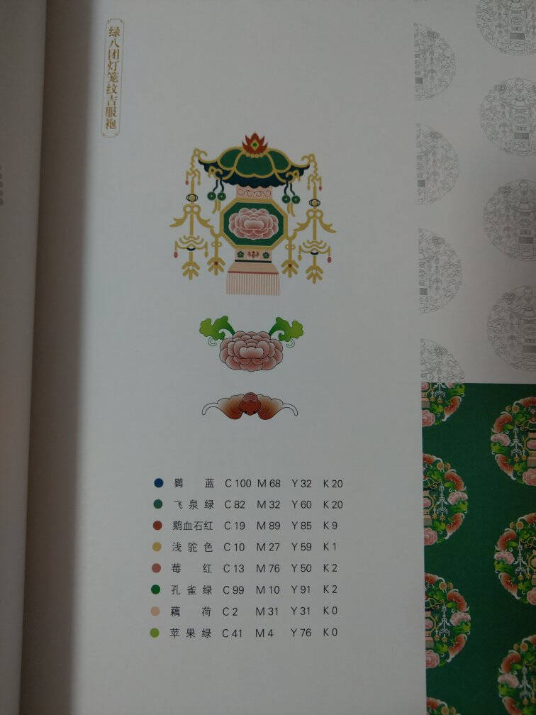 【立减】中国经典纹样图鉴黄清穗著新书