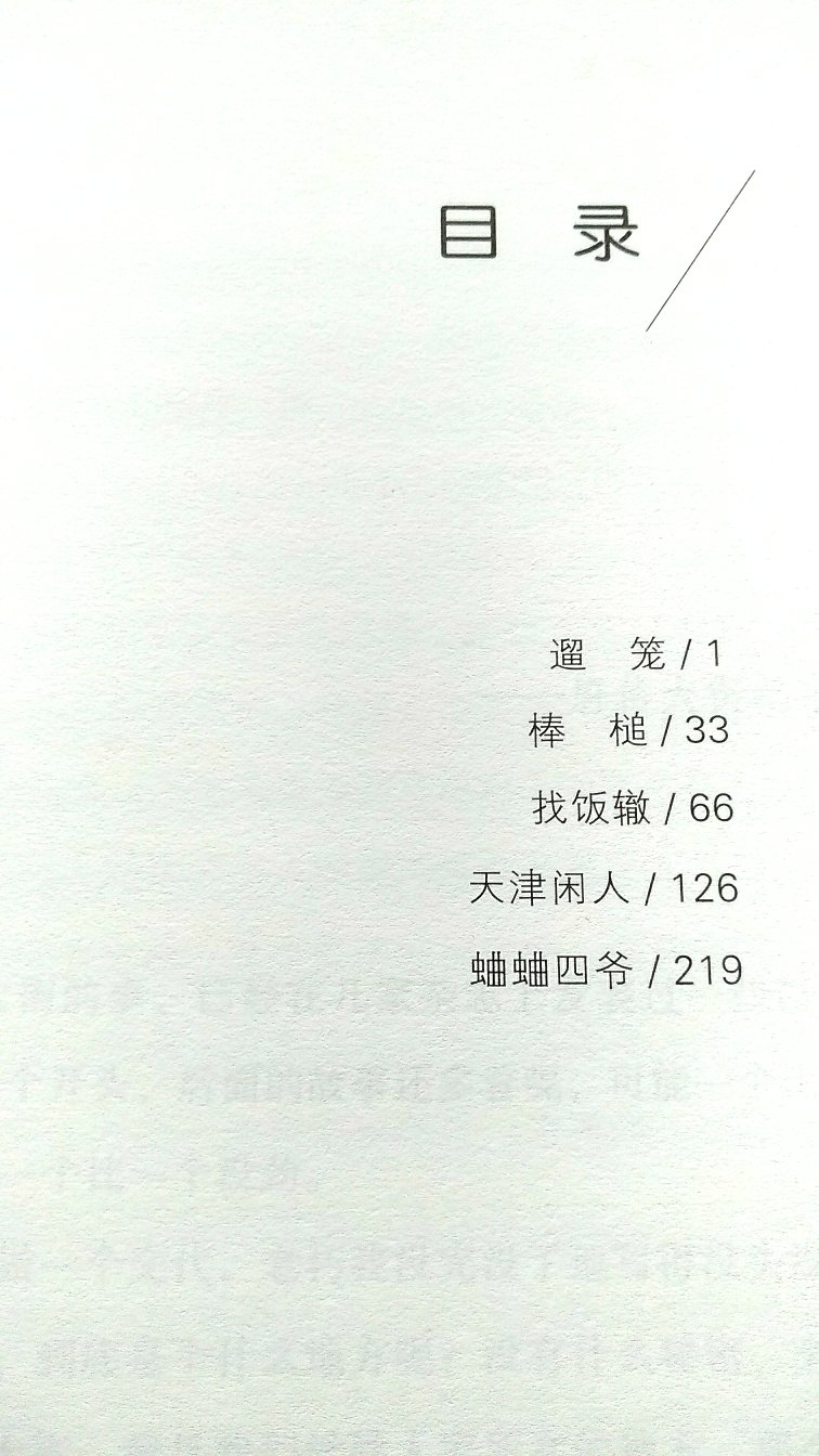 津味小说的代表作之一，林希作品自选集，五篇中篇小说合集选。