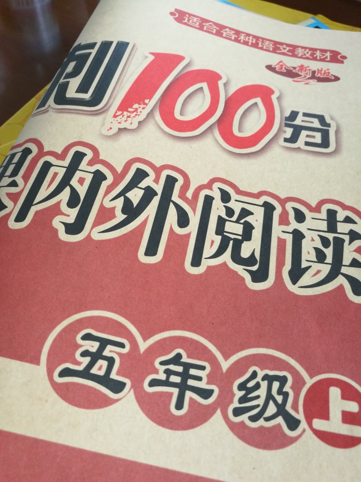 很好很不错，一直用的都是这套，课外练练笔还是有用的，不知道是不是最新版本，有的封面一样里面内容有区别，因为相信自营的，所以希望是最新版本的