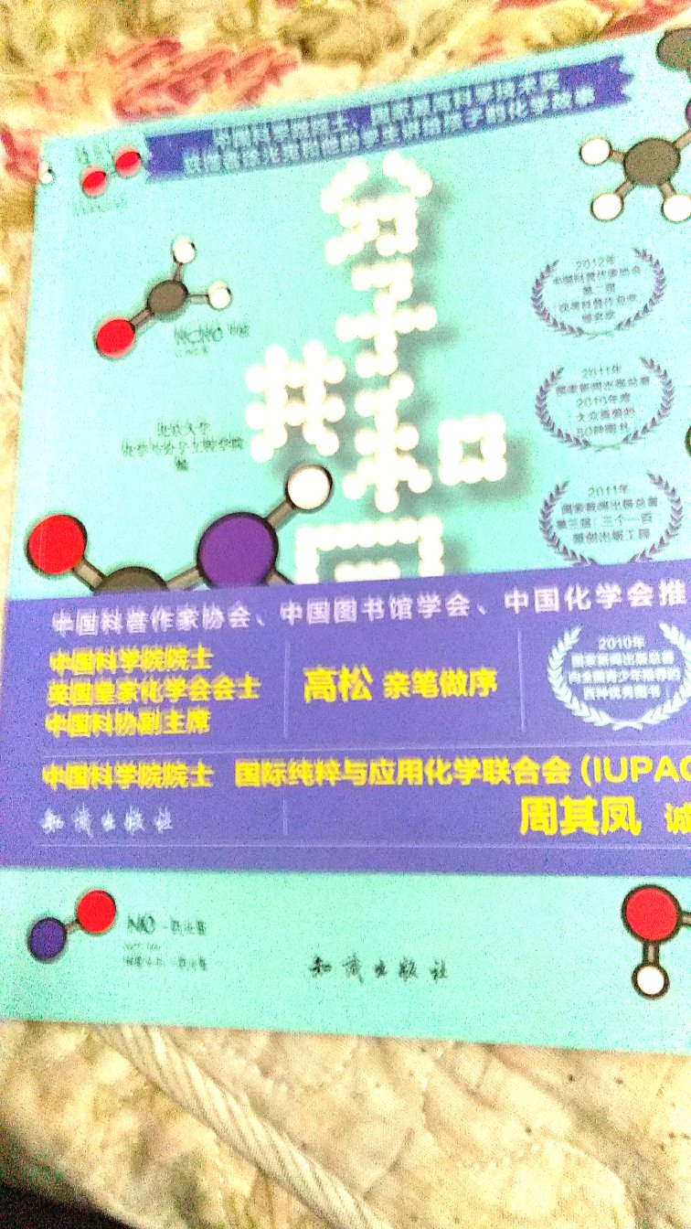 爱不释手，孩子带回老家看去了，化学真有意思。